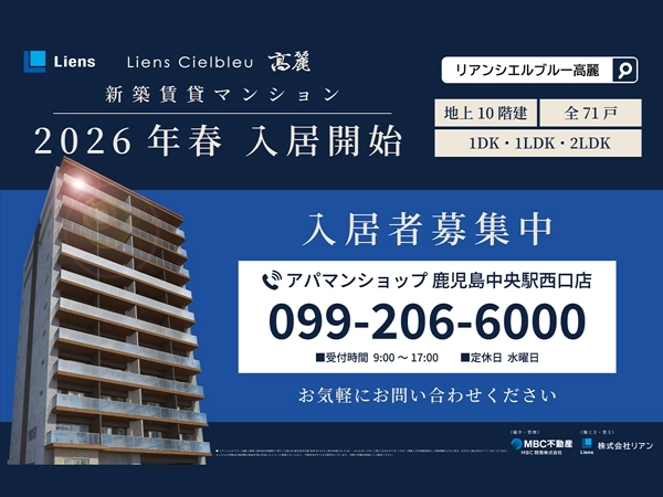 リアンシエルブルー高麗